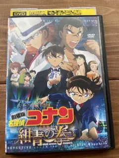 劇場版 名探偵コナン 紺青の拳 レンタル落ち DVD