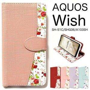 AQUOS wish SHG06/A103SH 花柄 手帳型ケース