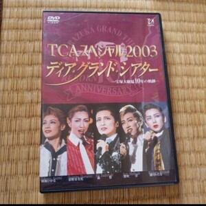 TCAフェスティバル2003 ディアグランドシアター DVD