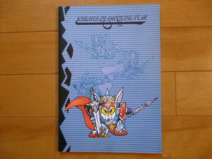 希少・未使用／バンダイ　SDガンダム　ノート　1991年　1冊／BANDAI　GUNDAM