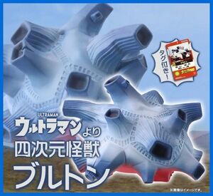 ★ウルトラ大怪獣シリーズ５０００　ブルトン　未開封・新品！★ 