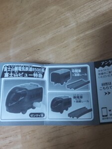 新品未使用品　タカラトミー　カプセルプラレール　優美な観光列車編　富士山ビュー特急　後尾車+曲線レール