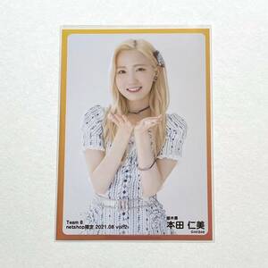 AKB48/チーム8 本田仁美 netshop限定個別生写真 2021.08 vol.2②