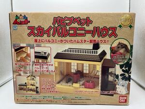 2411271865203 BANDAI バンダイ パピプペット スカイバルコニーハウス 小学館 おもちゃ 玩具 箱付き 現状品