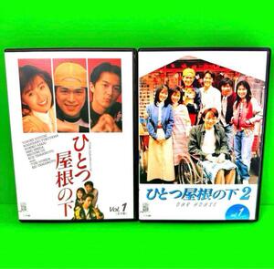 ケース付 ひとつ屋根の下 DVD シーズン1 シーズン2 全9巻