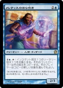 MTG ■青/日本語版■《メレティスのほら吹き/Meletis Charlatan》テーロス THS