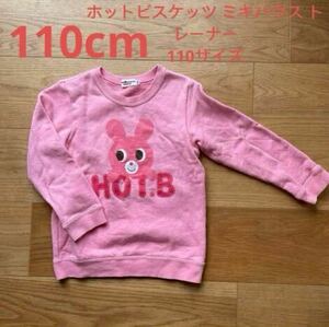 ホットビスケッツ ミキハウス トレーナー 110サイズ長袖トレーナー 子供服 ベビー服