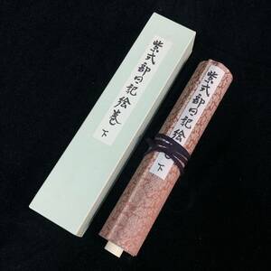 瓩05a） 紫式部日記絵巻　下巻　工芸品　巻物　和本　（0421R0604065）