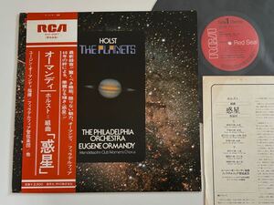 【76年盤】オーマンディ Eugene Ormandy/ ホルスト=組曲「惑星」作品32 HOLST THE PLANETS/ フィラデルフィア管弦楽団 帯付LP RCA RVC2057 