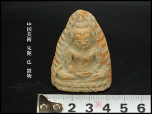 【銀閣】中国美術 朱泥 仏 置物 高5.5cm 旧家蔵出 送料無料(ZE143)