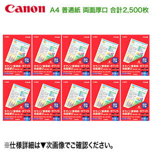 【合計2,500枚】 キヤノン 純正 A4 普通紙 ホワイト 両面厚口 250枚×10セット （SW-201A4） 8373A001 【送料無料】 ★注意：代引不可