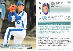 2009 BBM　1st　髙島祥平　【321】　ルーキーカード　※同梱可