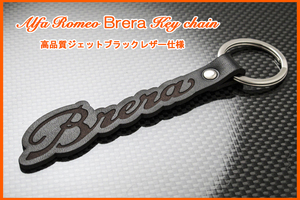 アルファ ロメオ 939 ブレラ マフラー 車高調 ダウンサス エアロ ヘッドライト BRERA ロゴ ジェットブラックレザー キーホルダー 新品