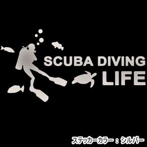 ★千円以上送料0★15×8cm【SCUBA DIVING LIFE】スキューバダイビング、潜水オリジナルステッカー(3)