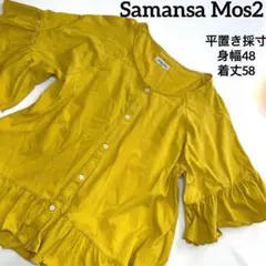 ✨Samansa Mos2✨マスタード色✨フリルたっぷり大きめトップス✨