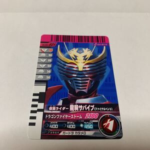 仮面ライダーガンバライド　No.005-031 仮面ライダー　龍騎サバイブ　（ファイナルベント）