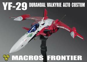 1/100 YF-29 デュランダルバルキリー ファイターモード アルト機【 塗装完成品 】/ 劇場版マクロスF サヨナラノツバサ