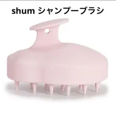 セール❣️shum シャンプーブラシ ヘッドスパ 頭皮マッサージ シリコン製