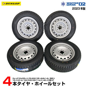 195/65R15 スタッドレス ダンロップ WINTER MAXX 02 15x6JJ +45 PCD100 114.3 5穴 2023年 鉄 スチール タイヤホイール 4本セット