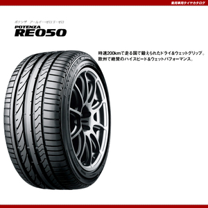 正規品　新車装着タイヤ　トヨタ　クラウンアスリート　ブリヂストン　225/45R18　91W　RE050　（RE050A）POTENZA　ポテンザ　BS