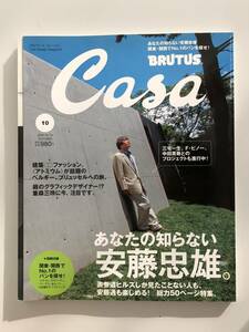 CASA BRUTUS カーサ・ブルータス 2006 / 10 VOL.79 USED あなたの知らない 安藤忠雄