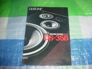 昭和52年5月　DIATONE　DS-35Bのカタログ　
