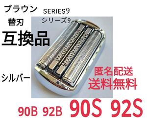 ★ブラウン シリーズ9替刃 互換品 シェーバー 90S 92S ②