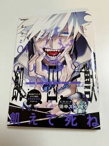 ようこ　飢囚獣・ガンドッグ　１巻　イラスト入りサイン本　初版　Autographed　繪簽名書