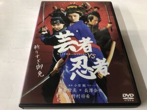 A)中古DVD 「芸者VS忍者」 佃井皆美 / 長澤奈央