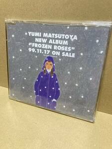 PROMO-ONLY美盤CD！松任谷由実 Yumi Matsutoya / Frozen Roses フローズン・ローゼス Toshiba PCD-2205 見本盤 プロモ 非売品 SAMPLE JAPAN