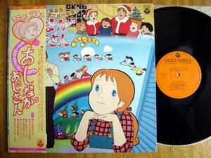 【帯LP】あしながおじさん(CS7155日本コロムビア1979年うたとおはなしMITSUKO HORIE堀江美都子友竹正則DADDY-LONG-LEGS)