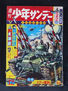 【未検品】【週刊少年サンデー 1964年 昭和39年 12号（本誌）】WS-169