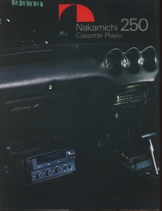 Nakamichi 250のカタログ ナカミチ 管7285