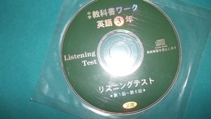 送料無料★リスニング強化★中学3年リスニングＣＤ★6回演習★