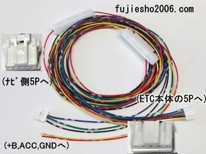 トヨタ純正ETC(5P)、イクリプス純正ETC111、ETC108、ETC107、ETC105、ETC104、ETC101→イクリプスナビ　ナビ連動コード