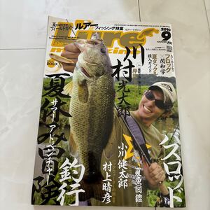 ルアー 魚釣り フィッシング バス釣り ブラックバス ルアー・マガジン　2010年9月号　清水盛三 Lure ルアーマガジン 菊元俊文 豪拓馬