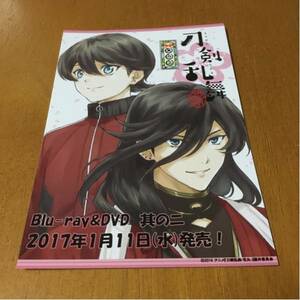 刀剣乱舞 オンリーショップ 特典 ポストカード 和泉守兼定・堀川国広