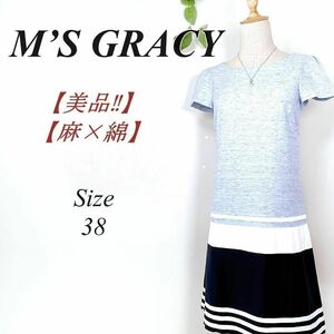 【美品】 M’S GRACY 麻×綿 ワンピース ボーダー エムズグレイシー 38 ライトブルー ネイビー ホワイト ボーダー柄 ひざ丈