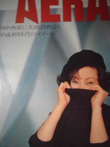 AERA 1989年No.4　太地喜和子