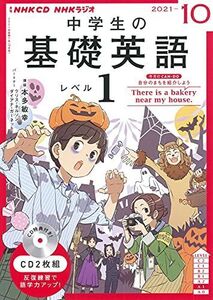 [A12143808]NHK CD ラジオ中学生の基礎英語 レベル1 2021年10月号