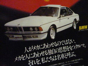 BMW 635CSiA　広告 　検索用：633　745 ポスター カタログ アルピナ 