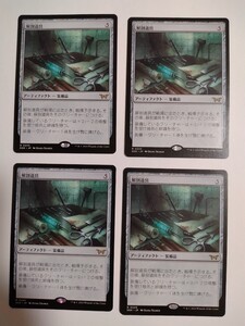 MTG マジックザギャザリング 解剖道具 日本語版 4枚セット