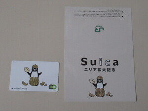 ☆　千葉エリア拡大記念Suica　デポのみ　☆