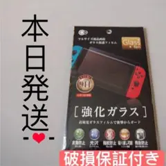 最安値ニンテンドースイッチ用強化ガラス保護フィルム