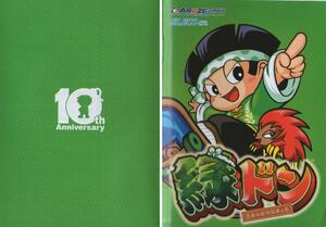 アルゼ/ARUZE-エレコ/ELECO パチスロ 緑ドン 花火の起源探求之巻 小冊子 2009年 16P ドンちゃん&ビリー表紙