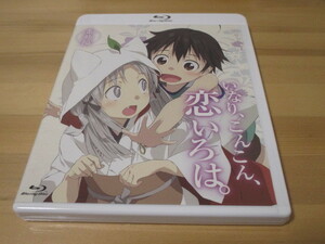 Blu-ray いなり、こんこん、恋いろは。 番外編「いなり、コンコン、蝉しぐれ。」 即決