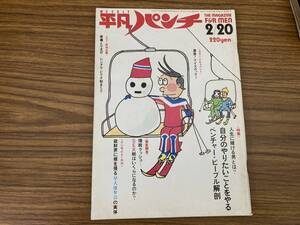 平凡パンチ昭和59年2月20日号早大雄弁会高見知佳迫文代増田明美高橋麻子嵐山光三郎名誉毀損罪の研究 昭和レトロ /888