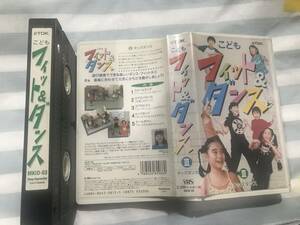 即決〈同梱歓迎〉VHS こどもフィットダンス3◎ビデオその他多数出品中∞p43