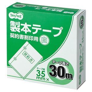 【新品】(まとめ）TANOSEE 製本テープ 契約書割印用35mm×30m ホワイト 1セット（10巻）〔×3セット〕