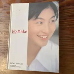 No make 広末涼子写真集 1996―1998